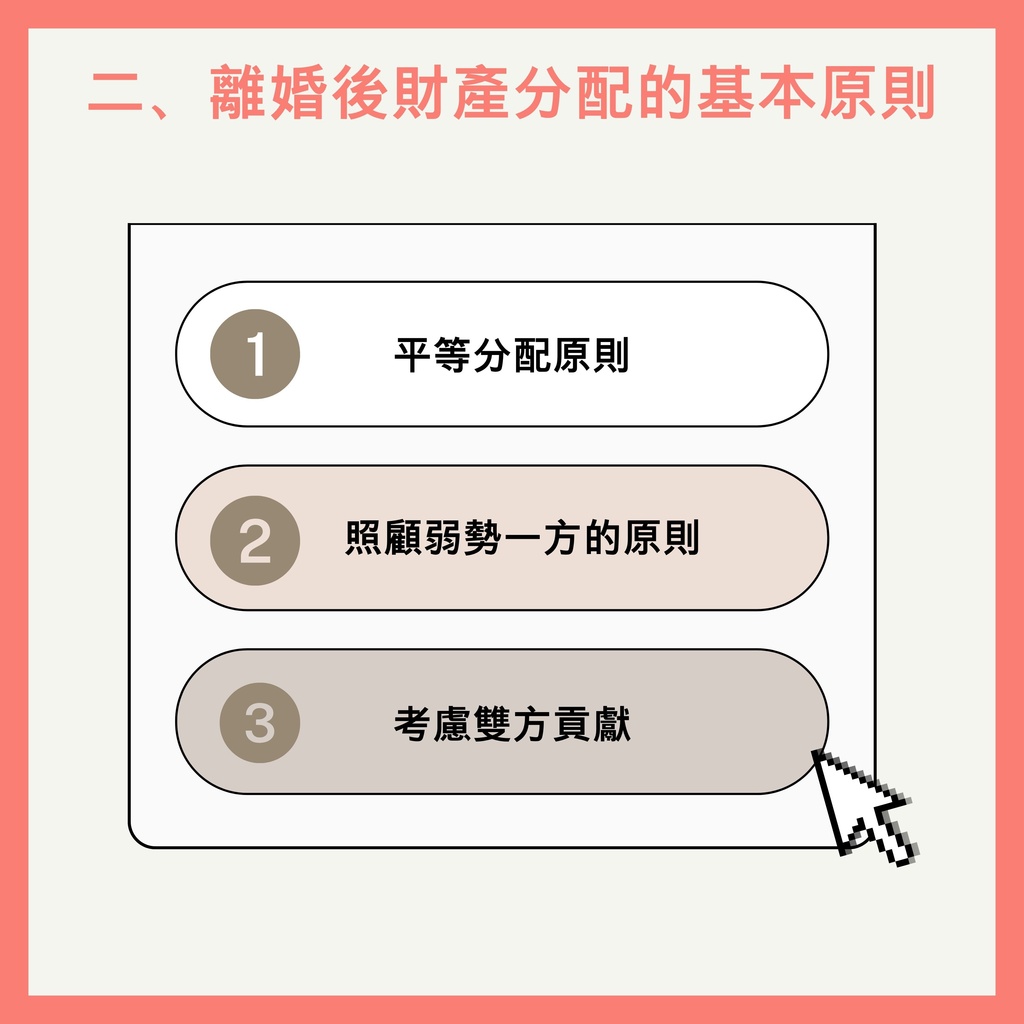 財產大作戰」：離婚後分配規則你知道多少？